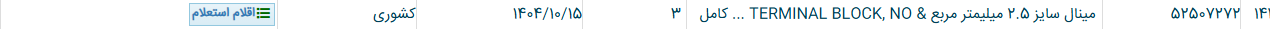 تصویر کوچک آگهی مینال سایز 2.5 میلیمتر مربع & TERMINAL BLOCK, NO ... کامل