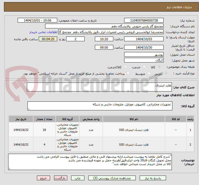 تصویر کوچک آگهی هارد اینترنال 