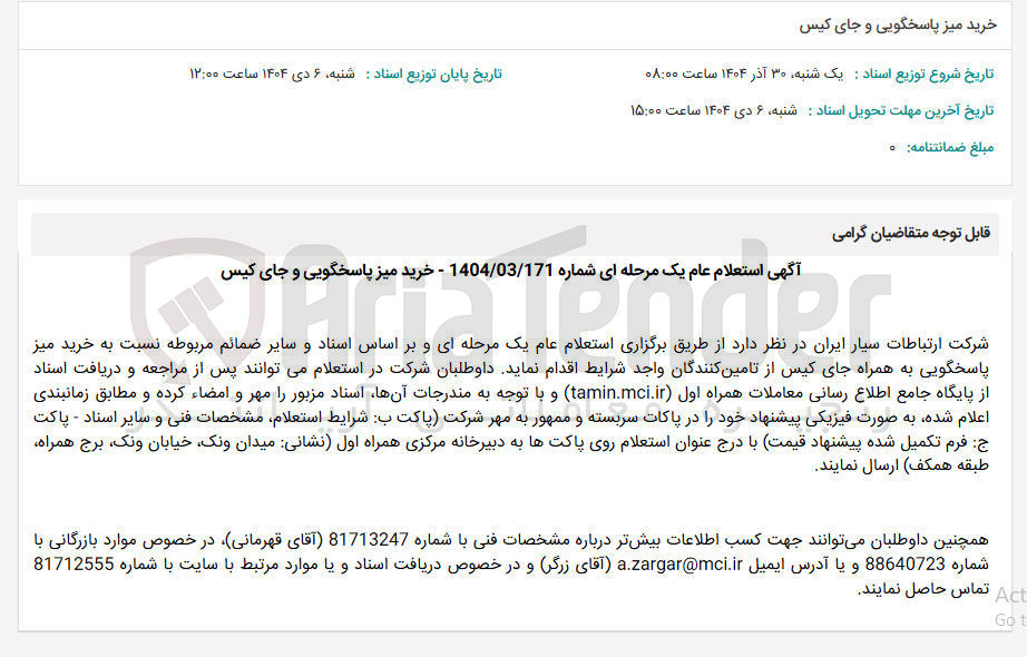 تصویر کوچک آگهی خرید میز پاسخگویی و جای کیس
