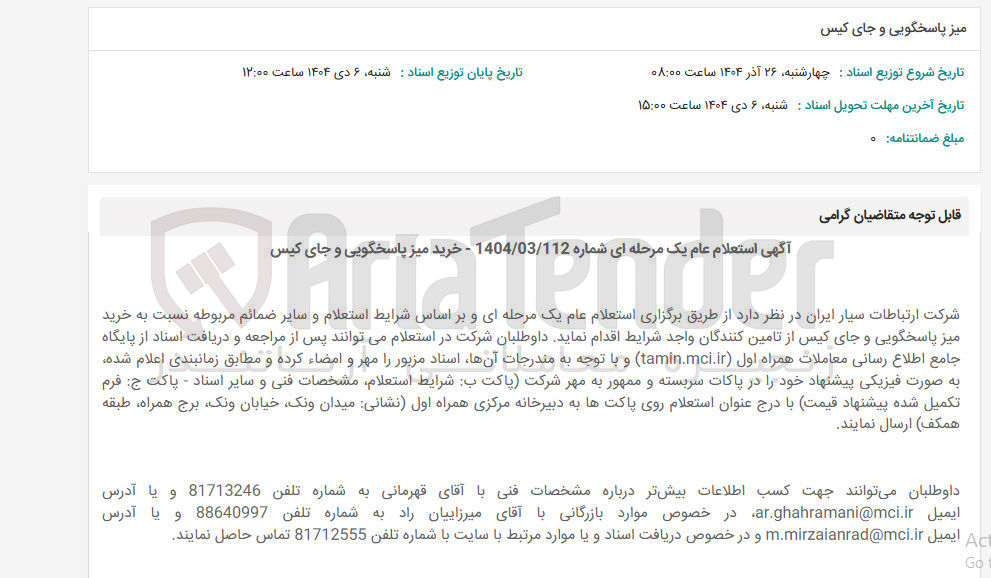 تصویر کوچک آگهی خرید میز پاسخگویی و جای کیس