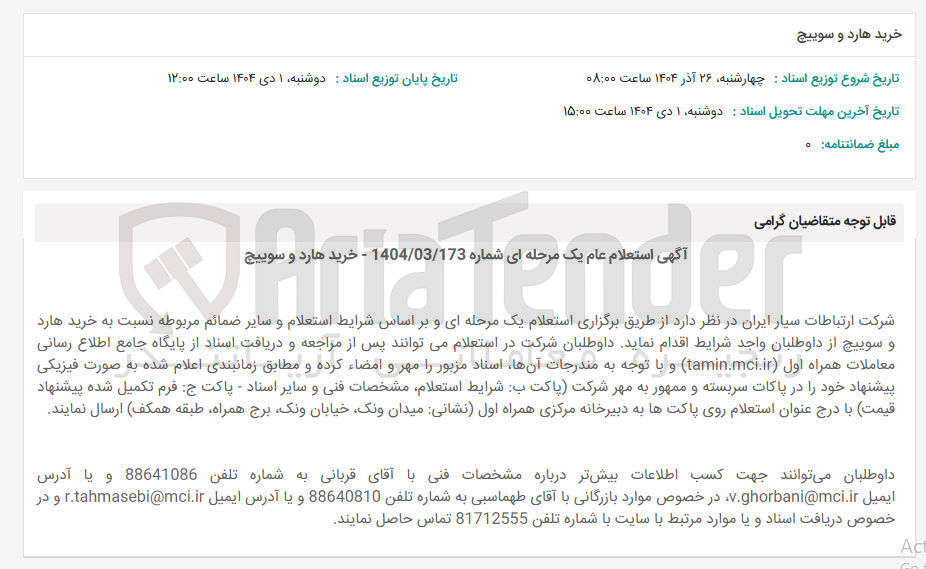 تصویر کوچک آگهی خرید هارد و سوییچ 