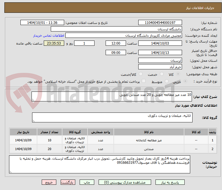 تصویر کوچک آگهی 10 عدد میز مطالعه چوبی و 20 عدد صندلی چوبی