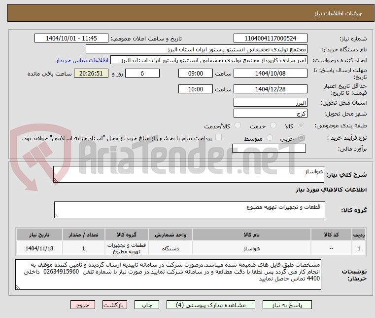 تصویر کوچک آگهی هواساز