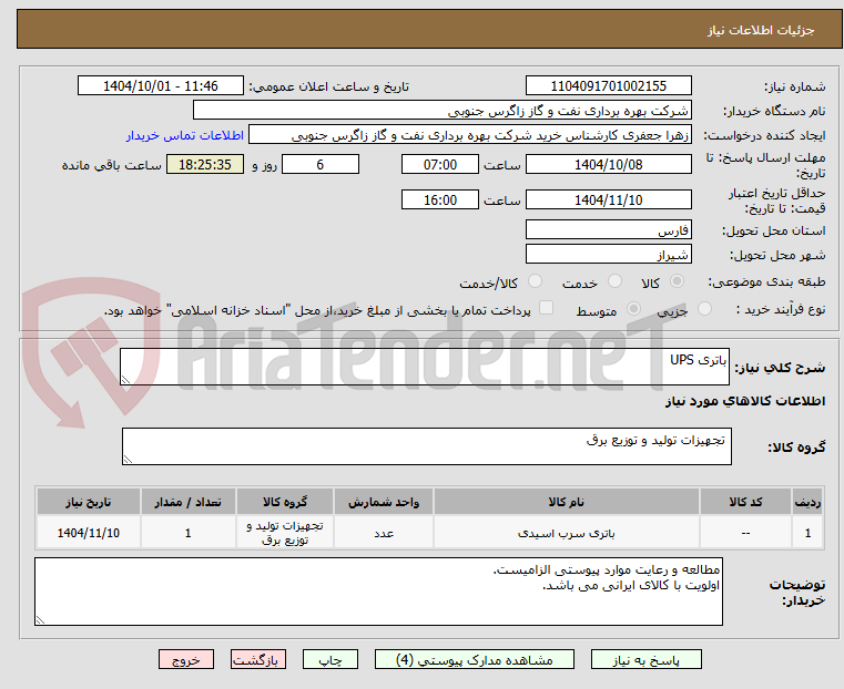 تصویر کوچک آگهی باتری UPS 