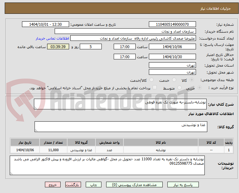 تصویر کوچک آگهی نوشابه-دلستر-به صورت تک نفره قوطی