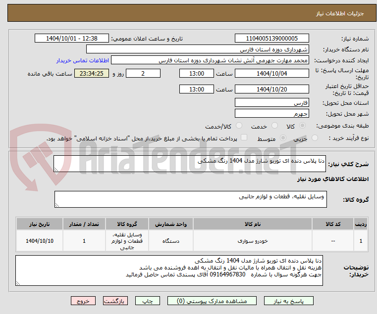 تصویر کوچک آگهی دنا پلاس دنده ای توربو شارژ مدل 1404 رنگ مشکی