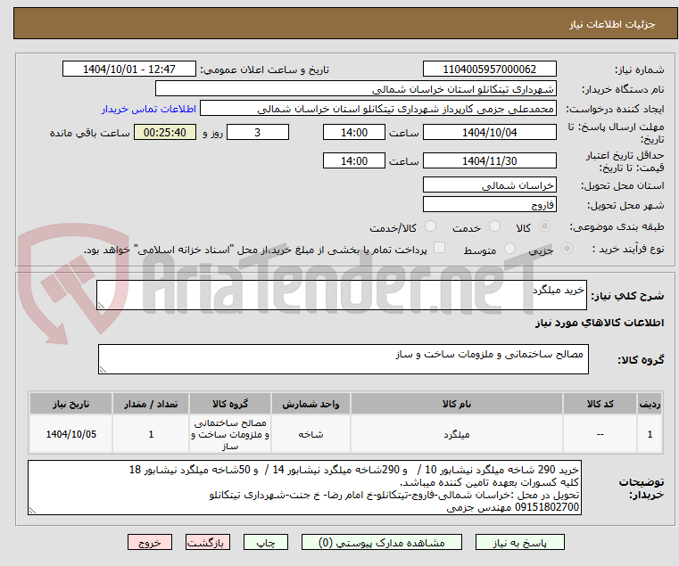 تصویر کوچک آگهی خرید میلگرد