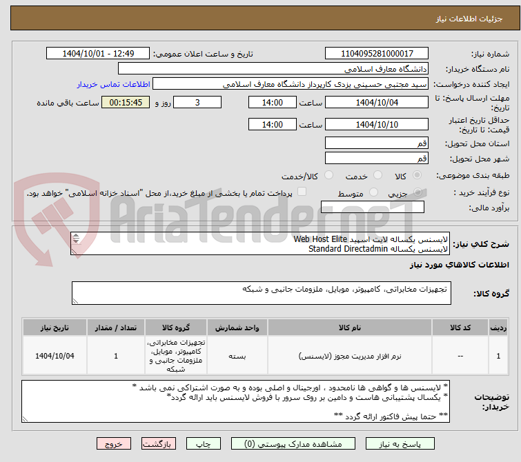 تصویر کوچک آگهی لایسنس یکساله لایت اسپید Web Host Elite
لایسنس یکساله Standard Directadmin
لایسنس یکساله Imunify360 Unlimited
گواهی یکساله Premium EV SSL Certum
