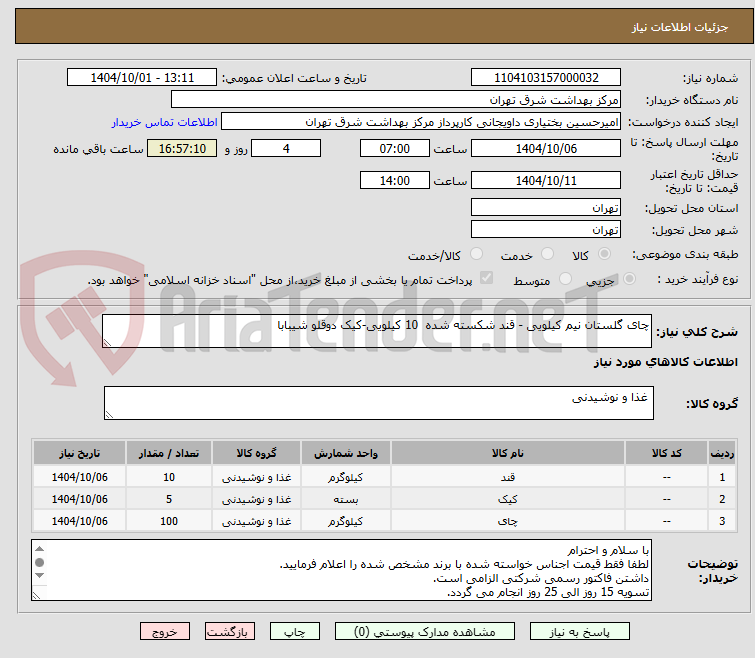 تصویر کوچک آگهی چای گلستان نیم کیلویی - قند شکسته شده  10 کیلویی-کیک دوقلو شیبابا