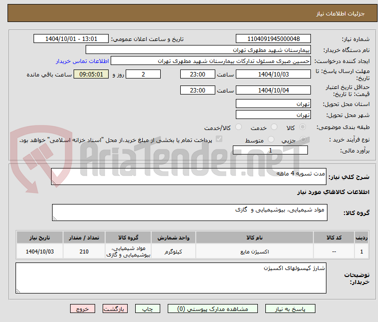 تصویر کوچک آگهی مدت تسویه 4 ماهه