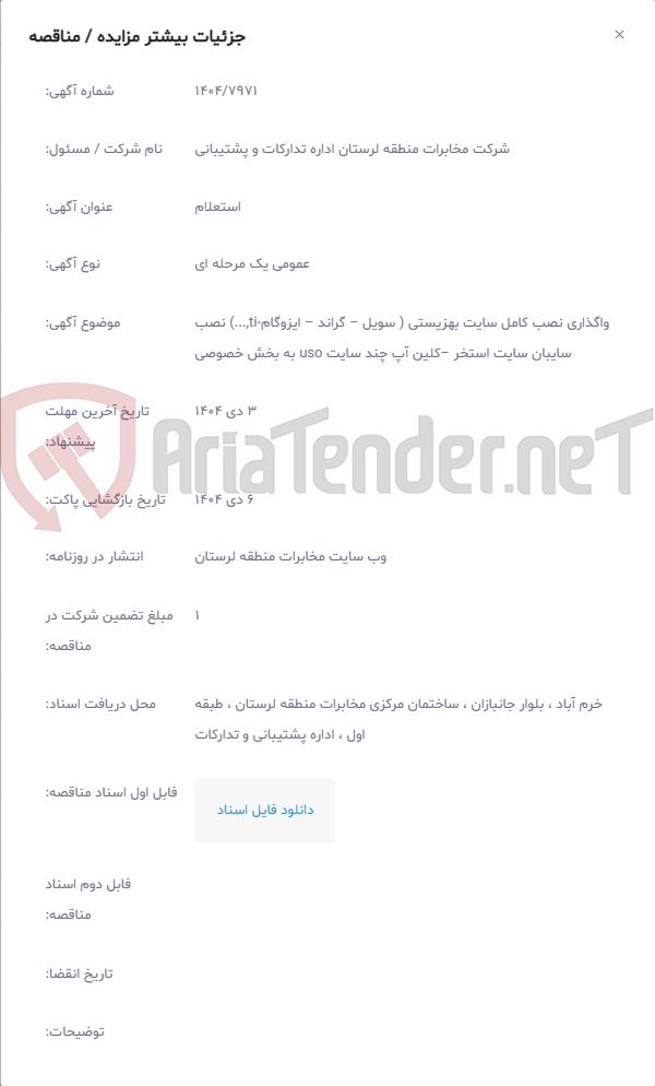 تصویر کوچک آگهی واگذاری نصب کامل سایت بهزیستی ( سویل – گراند – ایزوگام-ti,...) نصب سایبان سایت استخر –کلین آپ چند سایت uso به بخش خصوصی