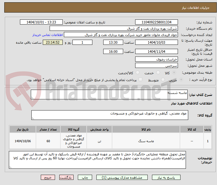تصویر کوچک آگهی ماسه شسته 