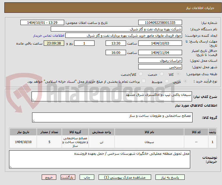 تصویر کوچک آگهی سیمان پاکتی تیپ دو خاکستری شرق مشهد 