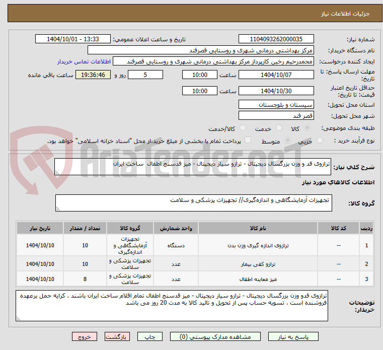 تصویر کوچک آگهی ترازوی قد و وزن بزرگسال دیجیتال - ترازو سیار دیجیتال - میز قدسنج اطفال ساخت ایران
