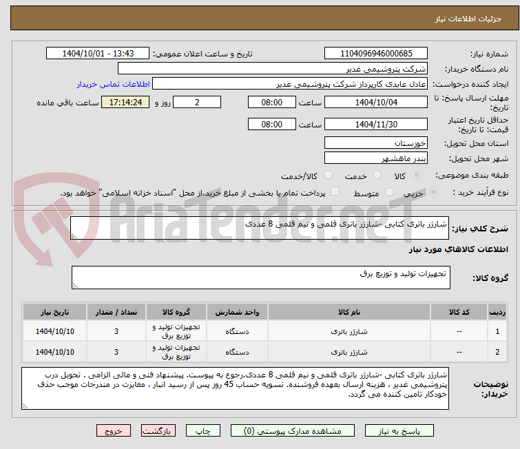 تصویر کوچک آگهی شارژر باتری کتابی -شارژر باتری قلمی و نیم قلمی 8 عددی