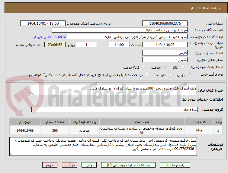تصویر کوچک آگهی رنگ آمیزی رنگ روغنی بمتراژ300مترمربع با بتونه کاری و زیر سازی کامل 