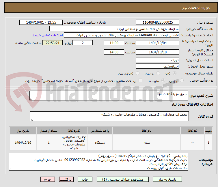 تصویر کوچک آگهی سرور نو با قطعات نو