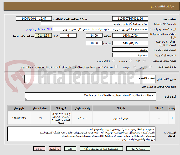 تصویر کوچک آگهی مینی کامپیوتر