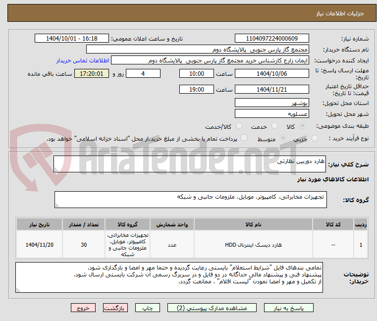 تصویر کوچک آگهی هارد دوربین نظارتی