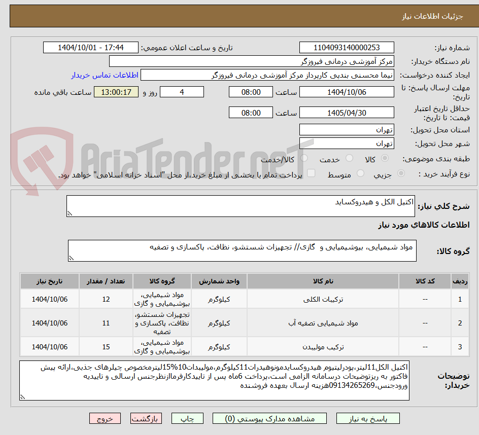تصویر کوچک آگهی اکتیل الکل و هیدروکساید 