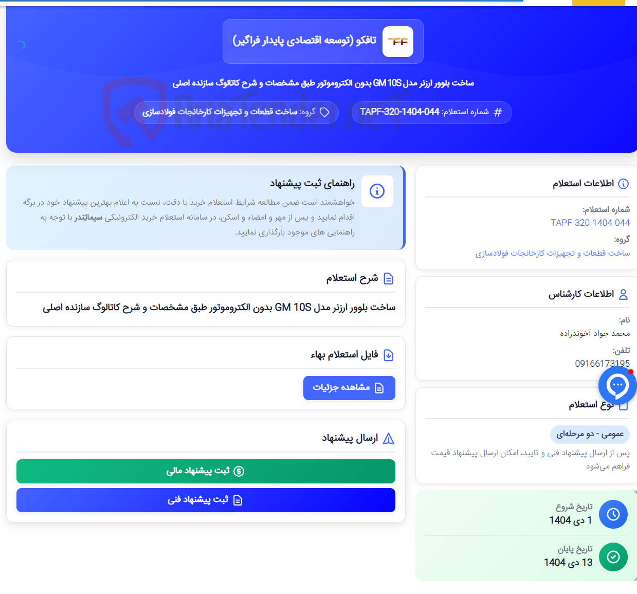 تصویر کوچک آگهی ساخت بلوور ارزنر مدل GM 10S بدون الکتروموتور طبق مشخصات و شرح کاتالوگ سازنده اصلی