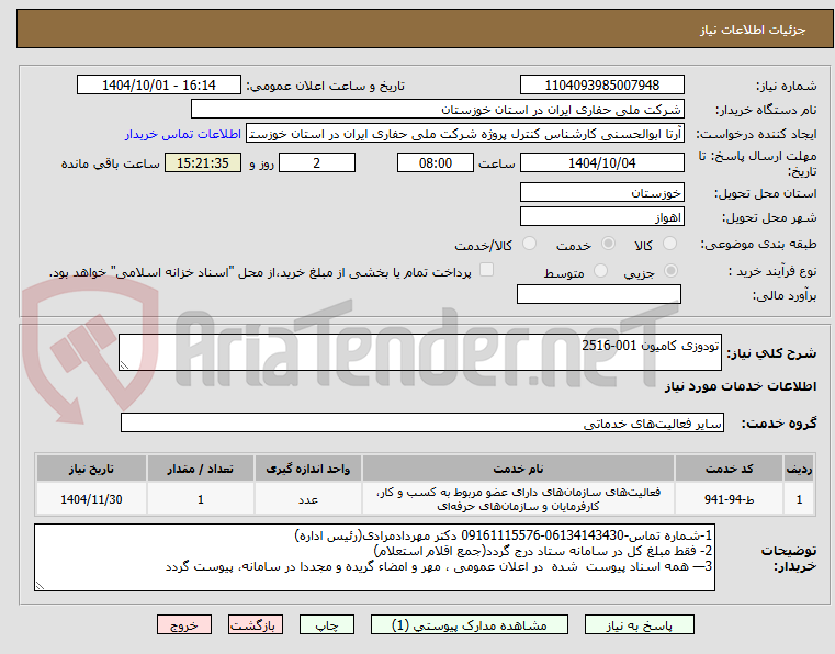 تصویر کوچک آگهی تودوزی کامیون 001-2516