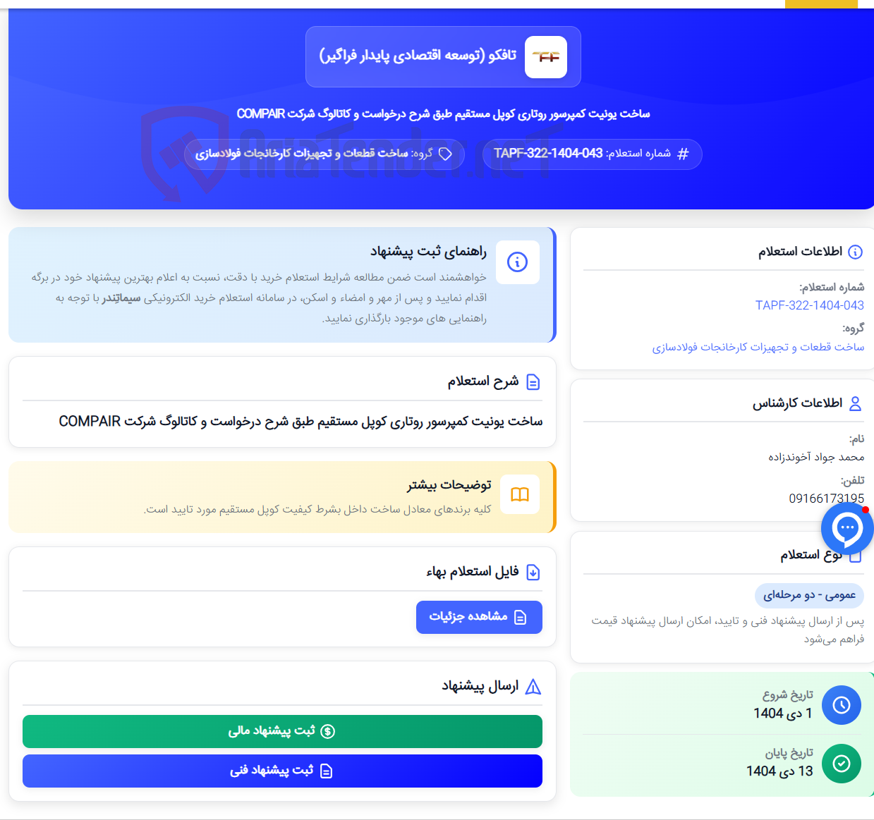 تصویر کوچک آگهی ساخت یونیت کمپرسور روتاری کوپل مستقیم طبق شرح درخواست و کاتالوگ شرکت COMPAIR