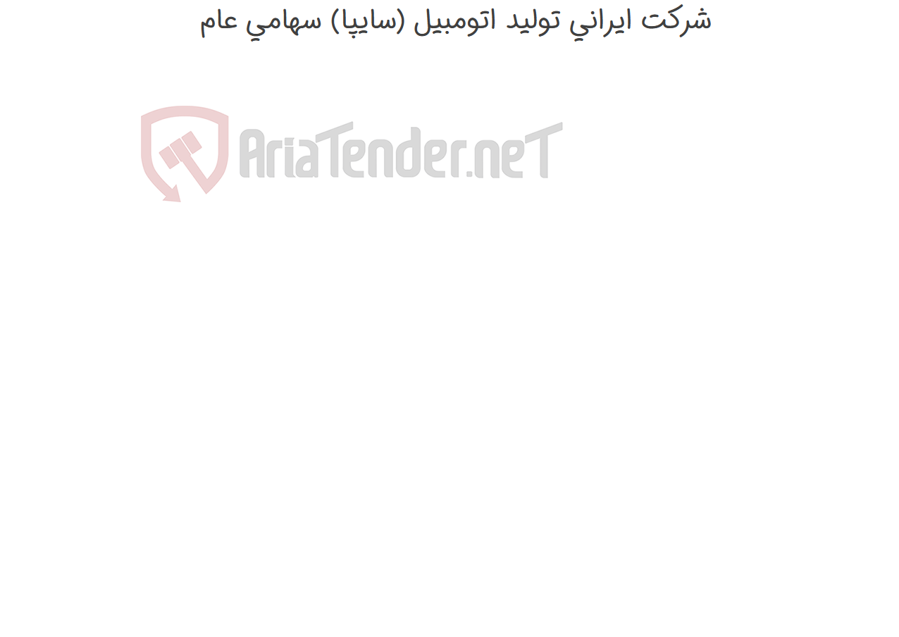 تصویر کوچک آگهی تامین یک ردیف دیافراگم پمپ دیافراگمی