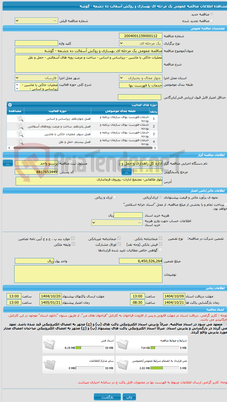 تصویر کوچک آگهی مناقصه عمومی یک مرحله ای بهسازی و روکش آسفالت ده چشمه - گوشه