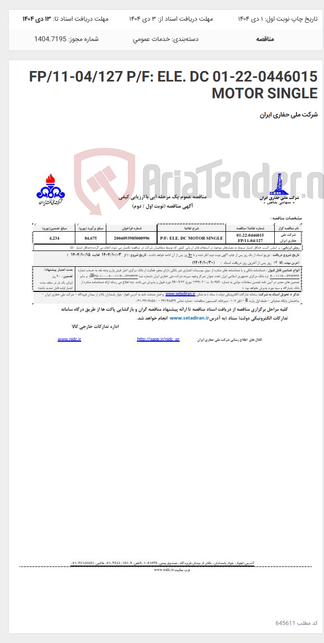 تصویر کوچک آگهی 01-22-0446015 FP/11-04/127 P/F: ELE. DC MOTOR SINGLE