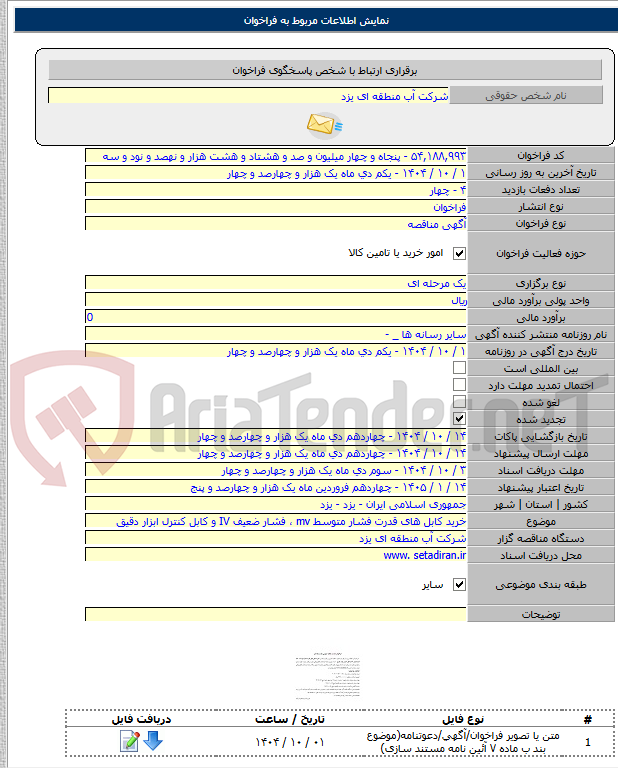 تصویر کوچک آگهی خرید کابل های قدرت فشار متوسط mv ، فشار ضعیف IV و کابل کنترل ابزار دقیق
