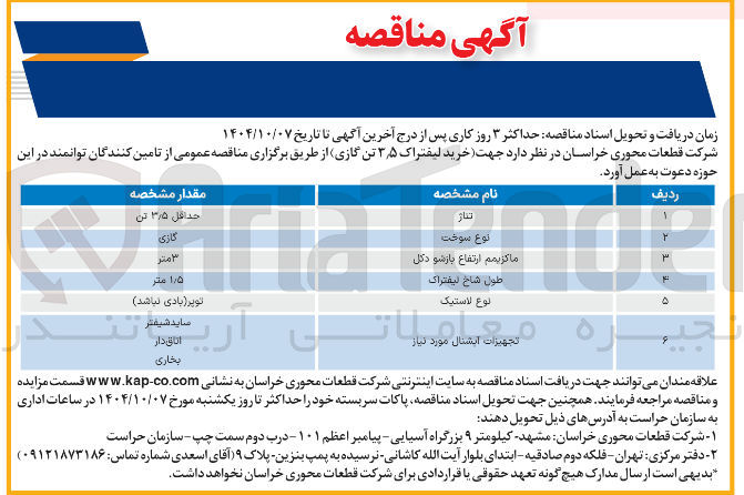 تصویر کوچک آگهی  خرید لیفتراک ۵ ٫ ۳ تن گازی 