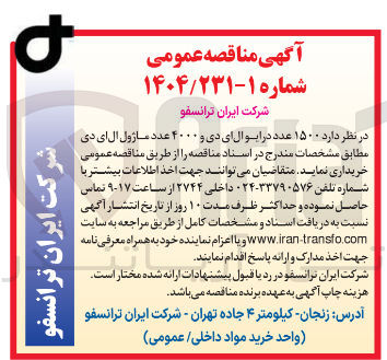 تصویر کوچک آگهی ۱۵۰۰ عدد درایو ال ای دی و ۴۰۰۰ عدد ماژول ال ای دی