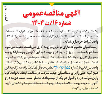 تصویر کوچک آگهی خرید  ۲۰۰۰ تن کک متالورژی