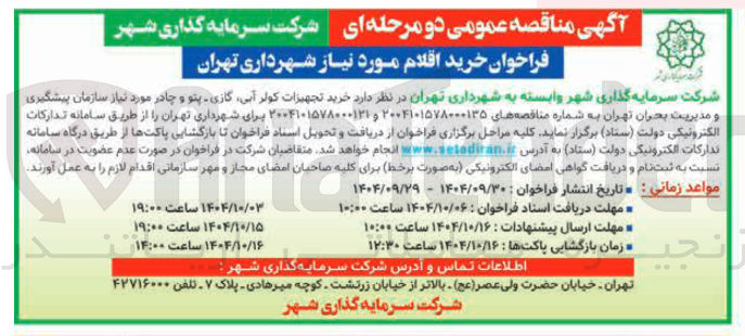 تصویر کوچک آگهی خرید پتو و چادر