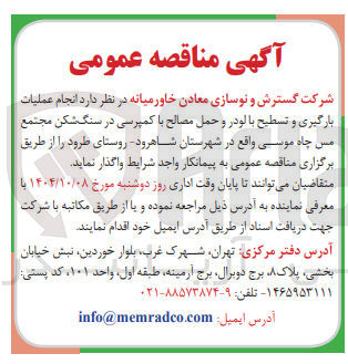 تصویر کوچک آگهی انجام عملیات بارگیری و تسطیح با لودر و حمل مصالح با کمپرسی