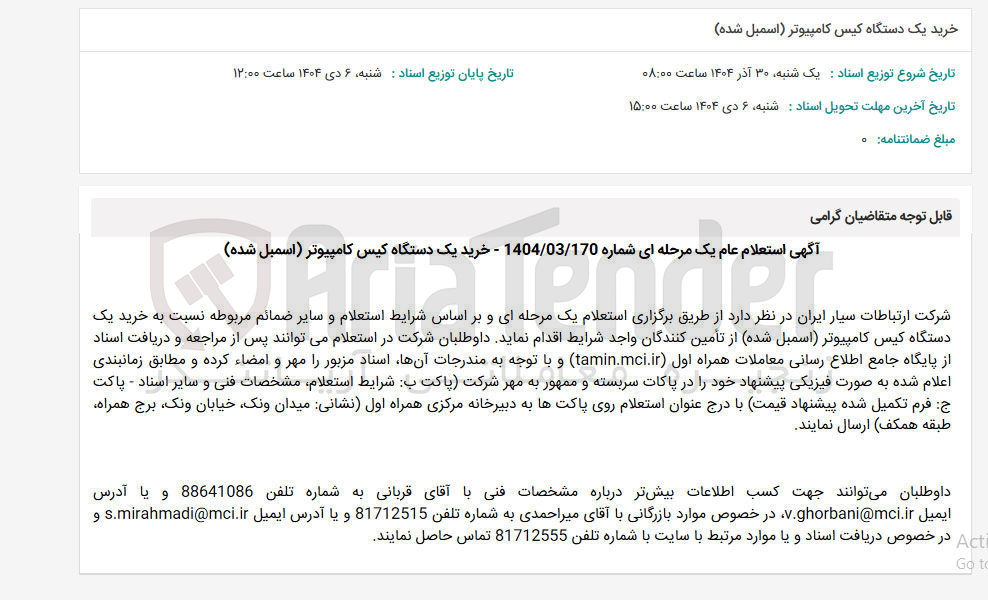 تصویر کوچک آگهی خرید یک دستگاه کیس کامپیوتر اسمبل شده