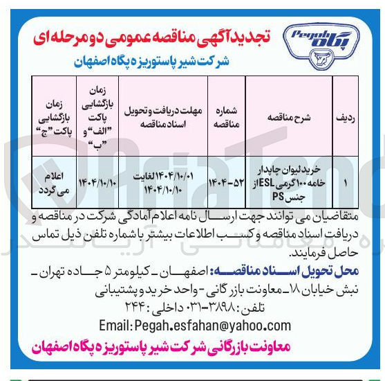 تصویر کوچک آگهی خرید لیوان چاپدار خامه ۱۰۰ گرمی ESL از جنس PS 