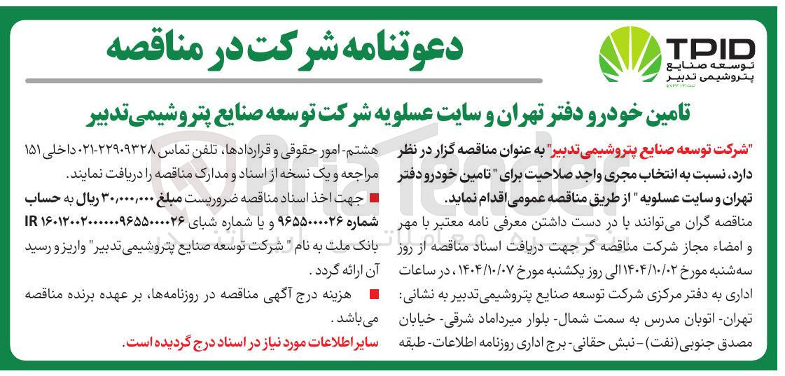 تصویر کوچک آگهی تامین خودرو 