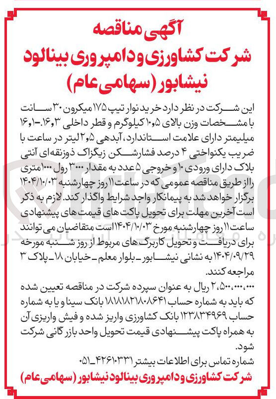 تصویر کوچک آگهی خرید نوار تیپ ۱۷۵ میکرون ۳۰ سانت