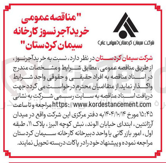 تصویر کوچک آگهی خرید آجر نسوز