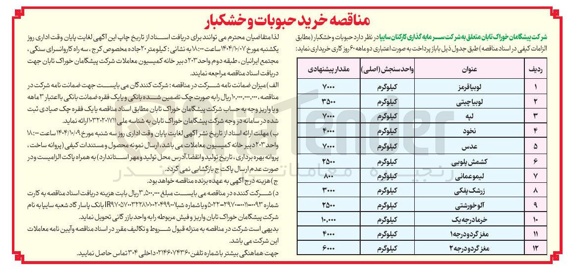 تصویر کوچک آگهی خرید خرما درجه یک