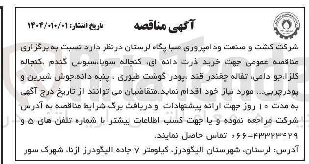تصویر کوچک آگهی خرید ذرت دانه ای کنجاله سویا ، سبوس گندم کنجاله کلزا ، جو دامی تفاله چغندر قند پودر گوشت طیوری ، پنبه دانه ، جوش شیرین و پودر چربی ..