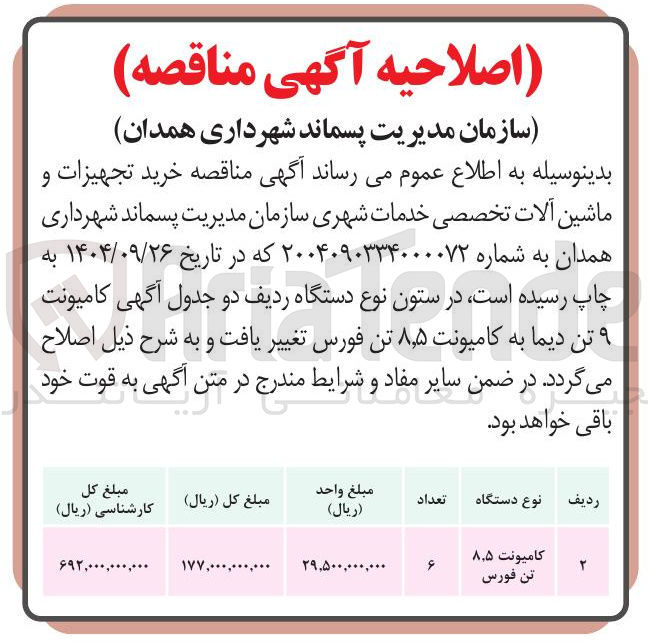 تصویر کوچک آگهی کامیونت ۸.۵ تن فورس 
