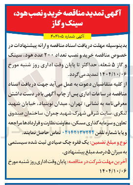 تصویر کوچک آگهی خرید و نصب تعداد ۲۰۰ عدد هود ، سینک و گاز ۵ شعله