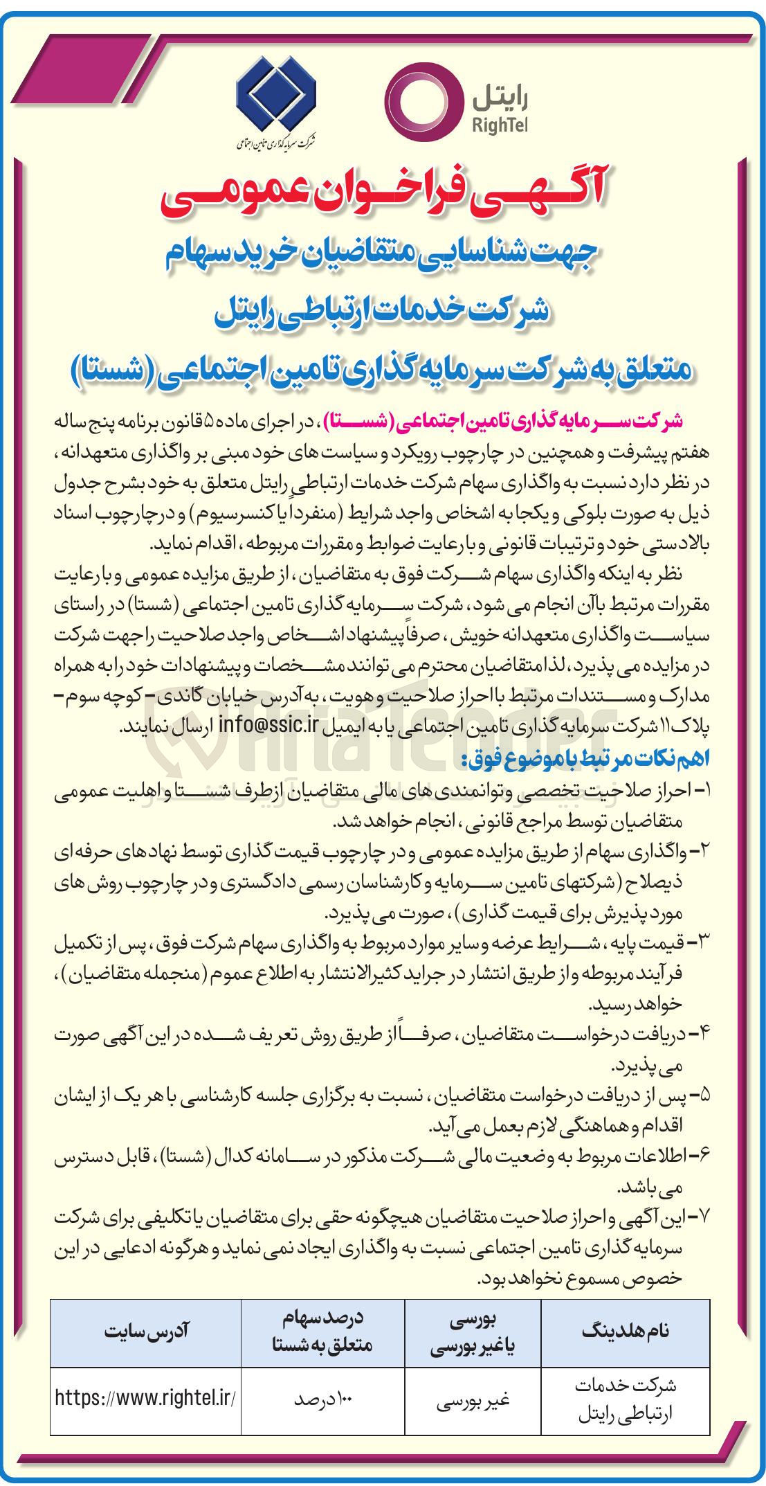 تصویر کوچک آگهی خرید سهام 
