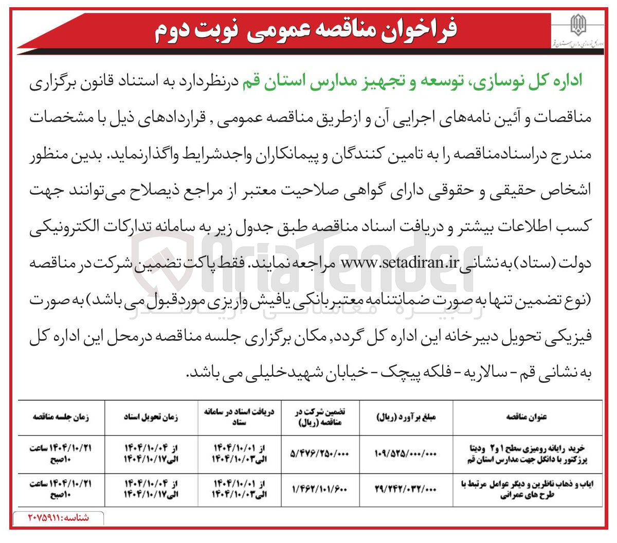تصویر کوچک آگهی خرید رایانه رومیزی سطح ۱ و ۲ و دیتا پرژکتور با دانگل جهت مدارس استان قم 
