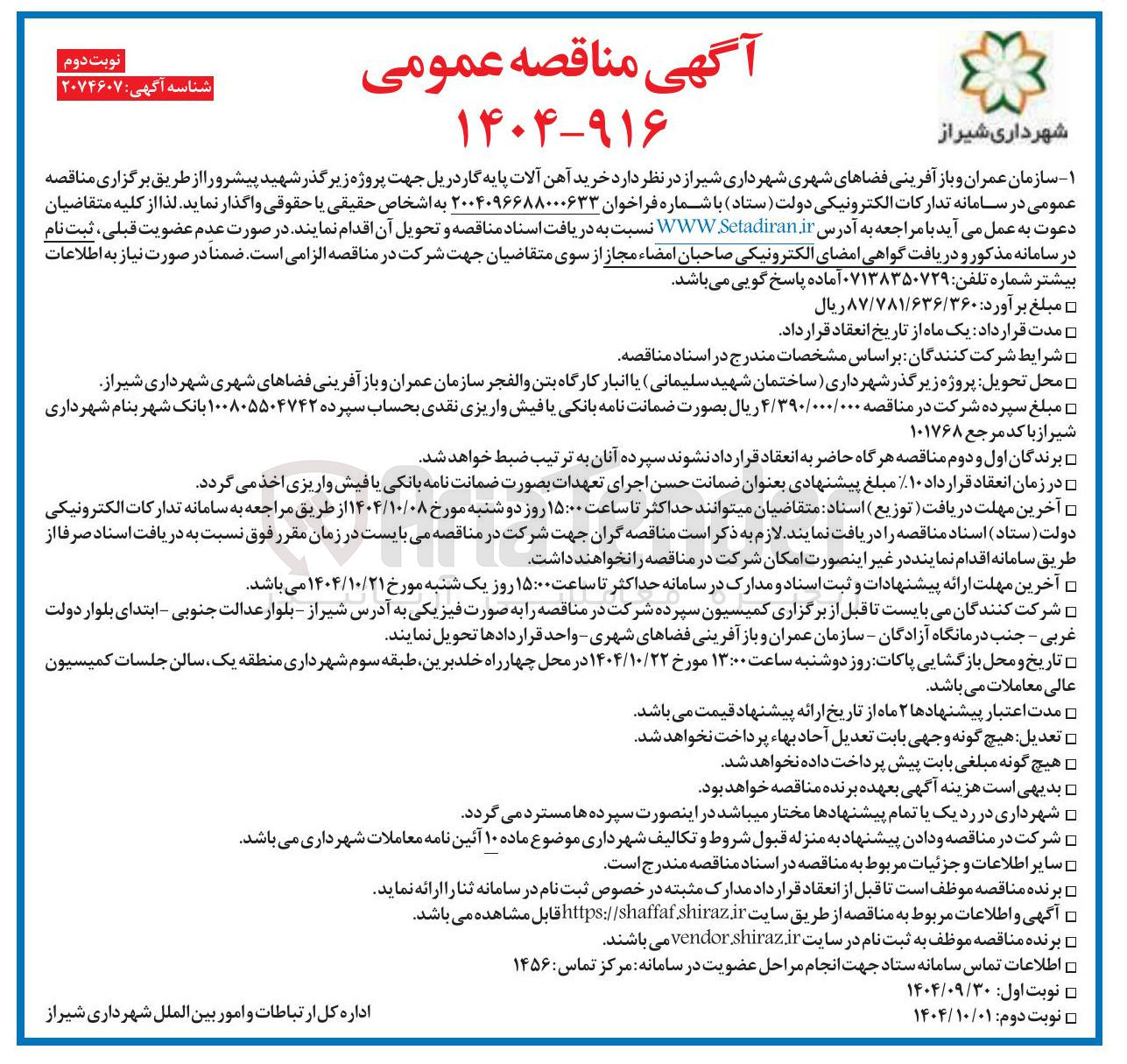 تصویر کوچک آگهی  خرید آهن آلات پایه گاردریل 