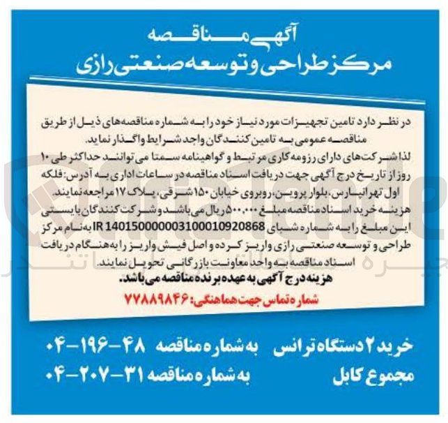 تصویر کوچک آگهی خرید ۲ دستگاه ترانس
