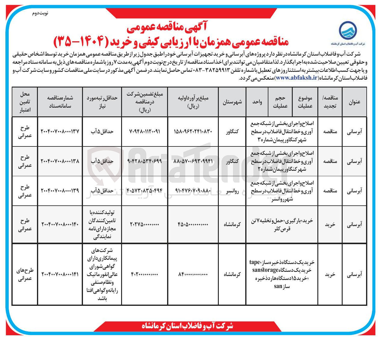 تصویر کوچک آگهی خرید بارگیری حمل و تخلیه ۷ تن قرص کلر